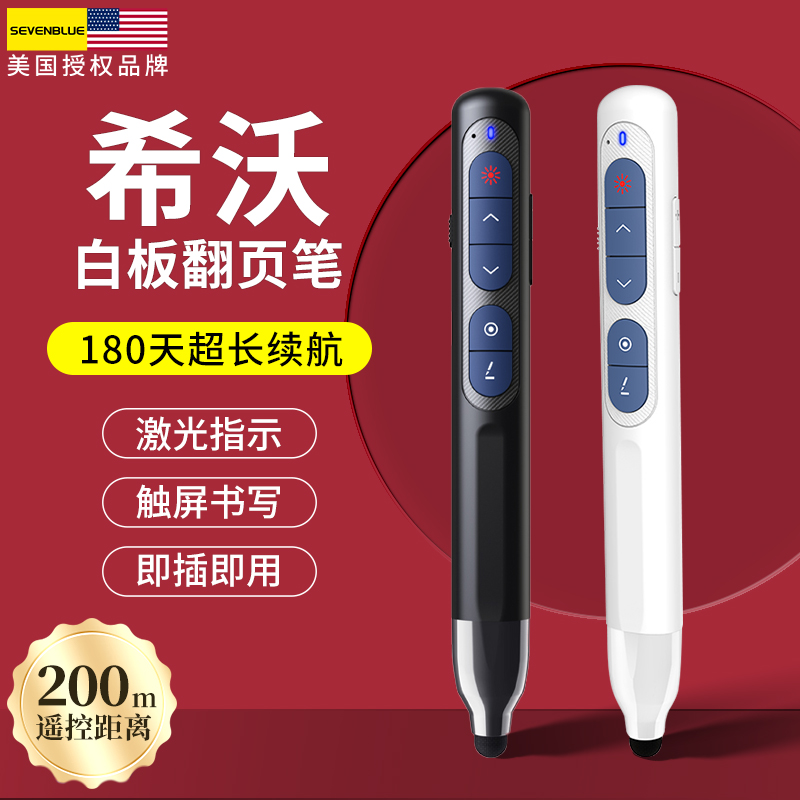 Seven-blue page-turning pen teacher with versatile multimedia ppt class suitable for hivo electronic whiteboard Hon-in-one machine touch screen pen projector writing remote control pen infrared laser teaching whip-Taobao