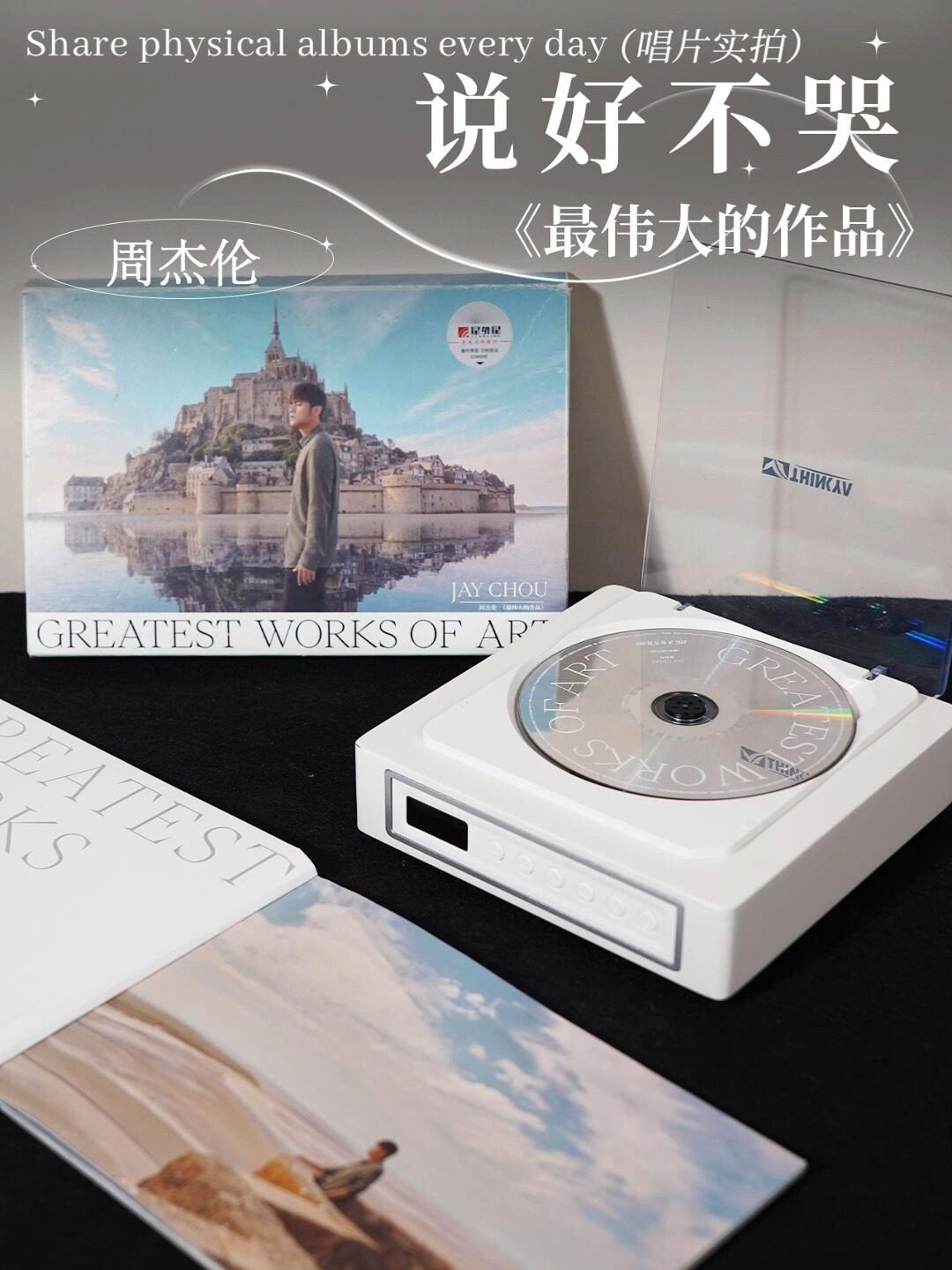 听新专辑前先备好歌词本,让《最伟大的作品》真正住进耳朵里🎵 - 好物爆料 - 淘江湖