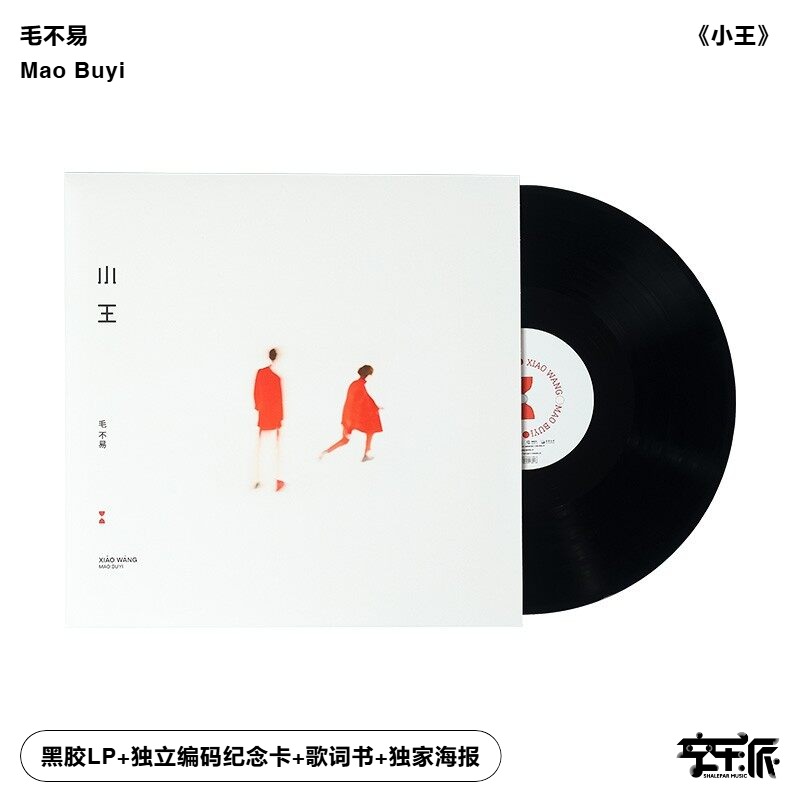 公式正規品毛布易アルバム小王LPビニールレコードコード化記念カード+歌詞ブック+ポスター付き