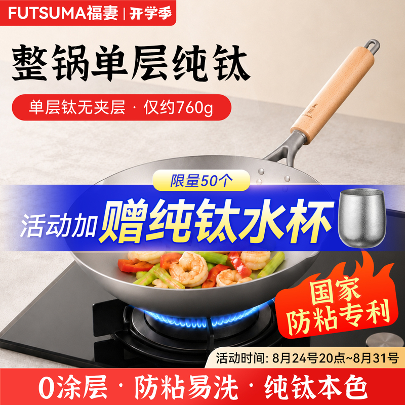 [Hot Recommendation] Futsuma Titanium Pot Pure Titanium Frying Pan for Home Use, Ultra-Light, Non-Coated, Non-Stick Pure Titanium Pot