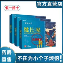 Jianlong foot patch growth patch for children and adolescents non-hormone heightening patch external use Wanzhong ancient formula for all seasons