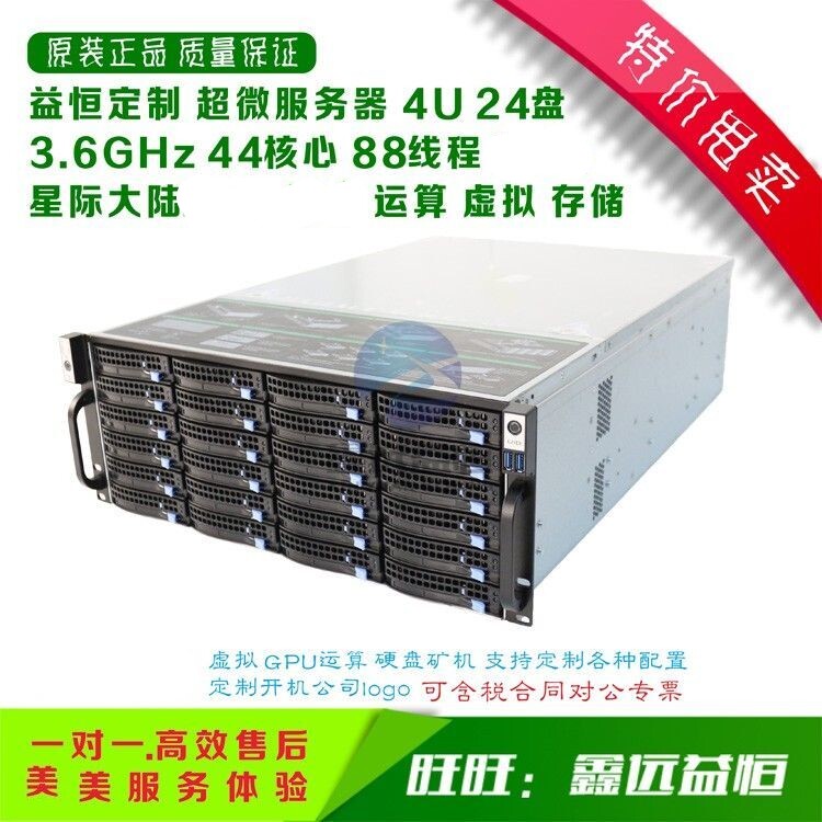 Ultramicro 4U 24 disk server 44 core 88 execution thread interstellar continental computing virtual