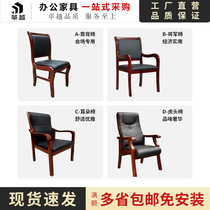 Solid wood paint conference chair office chair training chair with backrest chess and card room mahjong leather chair with armrest computer chair