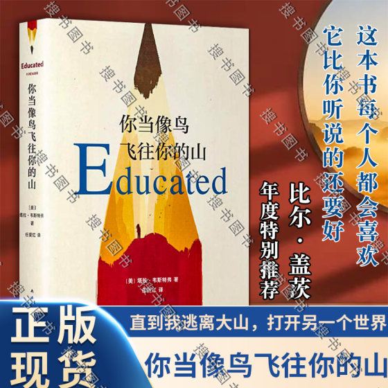 You are like a bird flying to your mountain Chinese version Bill Gates recommends foreign modern and contemporary literature autobiographical women's heart-warming inspirational novel book bestseller New York Times self-growth genuine