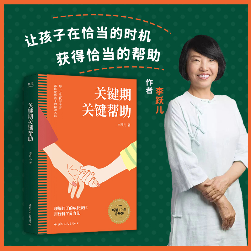 Search for the Genuine Book: Critical Period, Critical Help, Written by Li Yue'Er. Understand the Growth Patterns of Children, Apply Scientific Parenting Methods, and Communicate with Your Children. Parenting and Family Education Books by Guangchen Books Search for the Genuine Book: Critical Period, Critical Help, Written by Li Yue'Er. Understand the Growth Patterns of Children, Apply Scientific Parenting Methods, and Communicate with Your Children. Parenting and Family Education Books by Guangchen Books