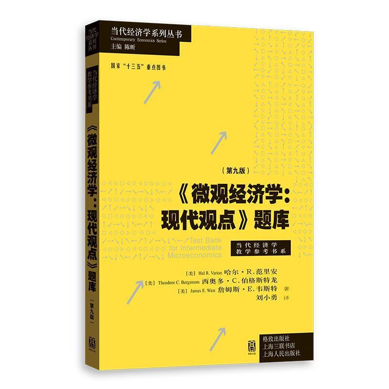 Authentic Microeconomics: a Modern Approach 9Th Edition Contemporary Economics Teaching Reference Series Varian Shanghai People's Publishing House Textbook Question Bank Exercise Book Intermediate Microeconomics Textbook Authentic Microeconomics: a Modern Approach 9Th Edition Contemporary Economics Teaching Reference Series Varian Shanghai People's Publishing House Textbook Question Bank Exercise Book Intermediate Microeconomics Textbook