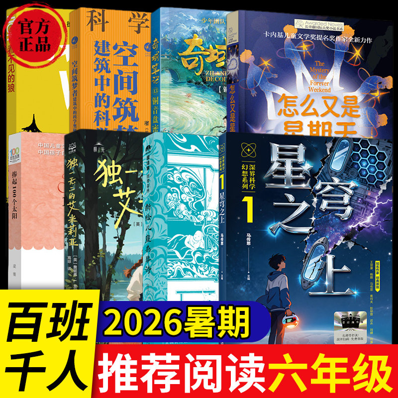 Authentic 26Th Summer Vacation 6Th Grade Edition: Hundreds of Classes, Thousands of People Picking up 100 Suns, How Come It's Sunday? Invisible Wolf, Qiyu Notes, Copper Sound Disc Key, Unique Emilia, New Illustrations, Children's Miscellaneous Poems, Above the Starry Sky