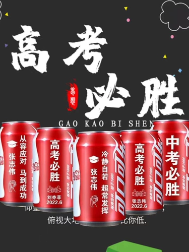 Fujian Coca -cola College Entrance Examcation College Entrance Exammination Coca -cola Гравюра, брак, гравюра, гравюра, самооценка открытия дня рождения кола.