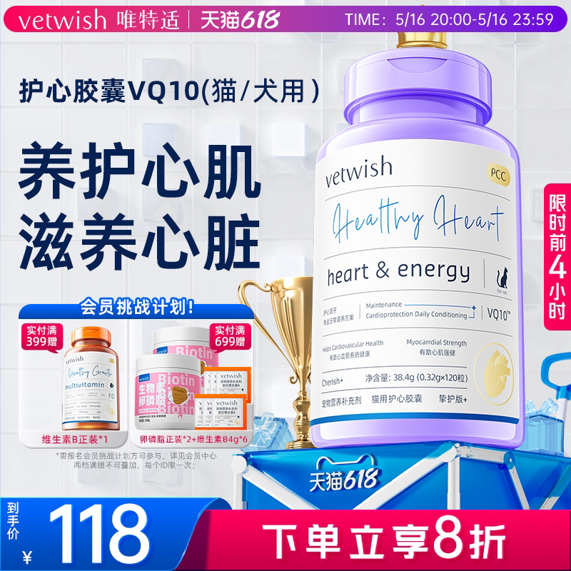коэнзим Q10 для кошек и собак vetwish защищает здоровье сердца и помогает поддерживать его в тонусе Изображение 1