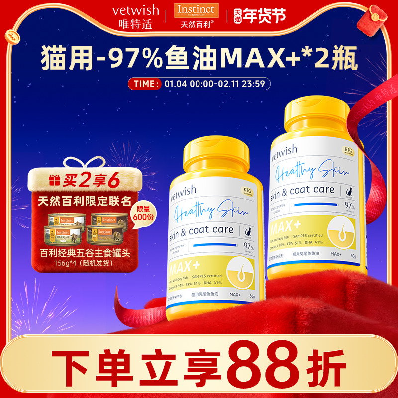 [New Year's Festival Baile Limited Edition Collaboration]Vetwish Pet Fish Oil for Cats and Dogs, Special for Coat Care and Skincare, Stockpile Pack