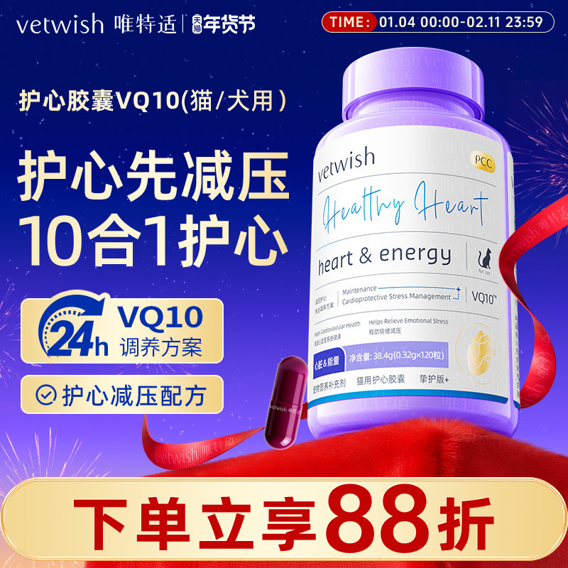 Vetwish Pet Coenzyme Q10 for Cats and Dogs Protects Heart Health and Assists in Regulating and Strengthening the Heart