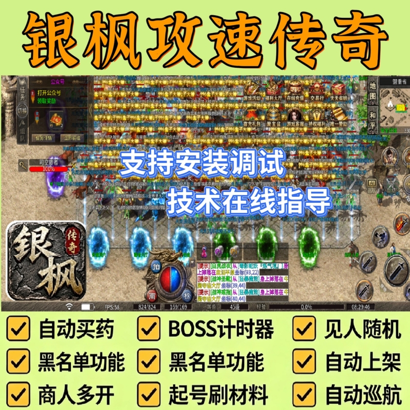 Silver Maple Attack Speed Legend Script Assistant for Automatic Map Navigation, Boss Waiting, and Smart Monster Pulling