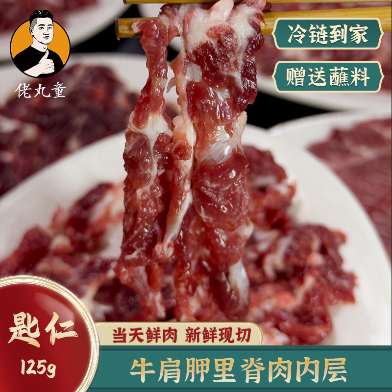 Guy Balls Boy Boomer Shorean Beef Spoon Rinpoon Rinpoon Leather Yellow Bull Scapula Flesh Fresh Beef Hot Pot ingredients 125g-Taobao
