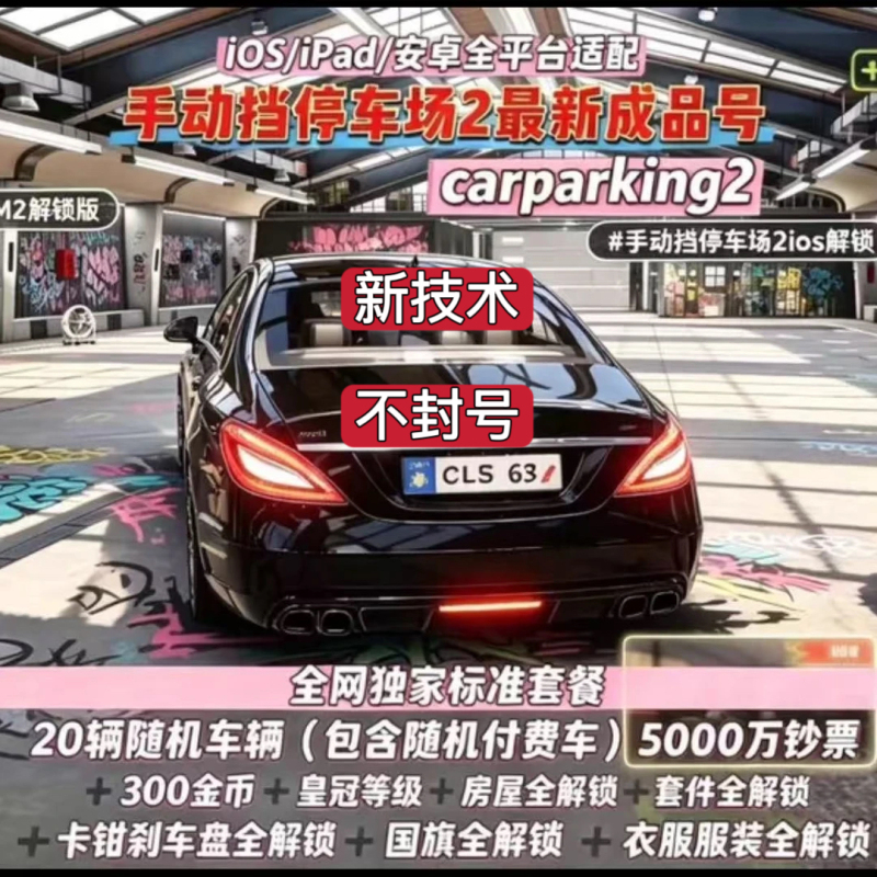 Manual Transmission Parking Lot 2Nd Generation 50 Million Cash Notes 12550 Gold Coins Full Level Crown Unlock All Car Paint Air Suspension