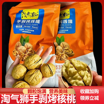 Roasted Walnuts 2024 New Arrival Naughty Lion Hand Peeled Roasted Walnuts Xinjiang 33 Roasted Walnuts Roasted Walnuts Herbal Flavor Flagship Store