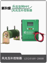 12V24V48V wind and solar hybrid controller MPPT boost wind power generation solar power generation charge and discharge control