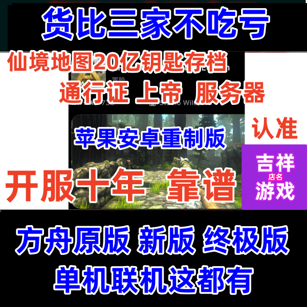 Ark Mobile Game Server Launch, Rental of Amber Accounts, Lucky Items, Online Pass, Premium Tek Items
