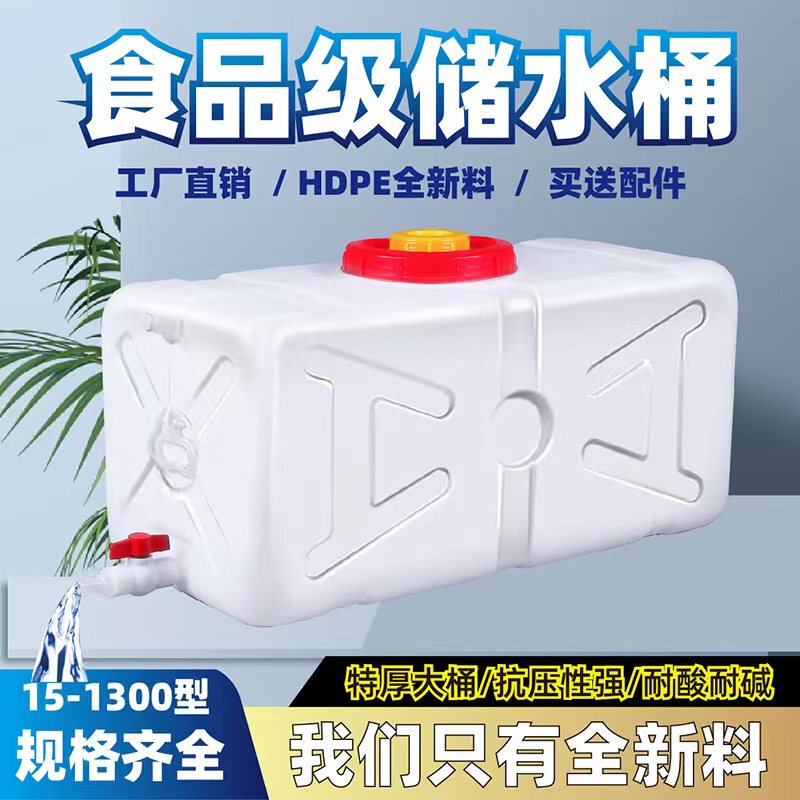 Thickened Food-Grade Large-Capacity Water Tank Plastic Bucket Horizontal Rectangular Water Storage Bucket Car Water Tank Household Water Storage Tower