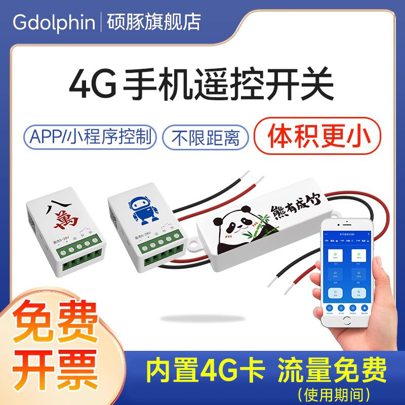 Переключатель дистанционного управления 4G приложение для мобильного телефона smart wireless remote control контроль доступа электронный замок автоматический выключатель зарядки 12V
