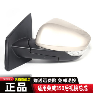 Suitable for saic roewe 350 reversing mirror assembly 10-15 new and old models 350s left and right rearview mirror reflectors with lights
