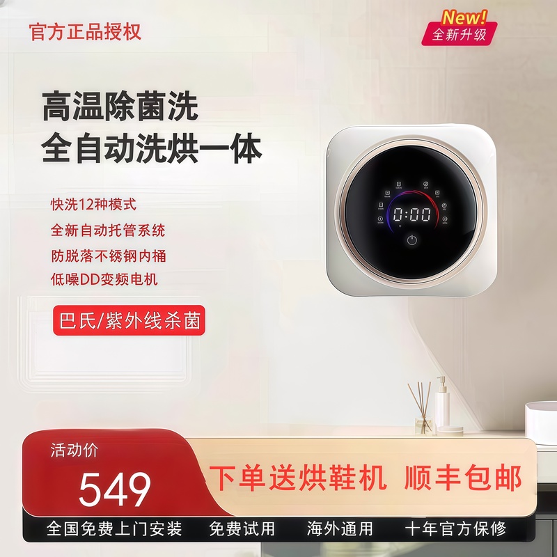 Mini Fully Automatic Washing Machine with Drum for Underwear, Integrated Washing, Drying, and High-Temperature Washing, Small Wall-Mounted Sock and Underwear Cleaning Machine Mini Fully Automatic Washing Machine with Drum for Underwear, Integrated Washing, Drying, and High-Temperature Washing, Small Wall-Mounted Sock and Underwear Cleaning Machine