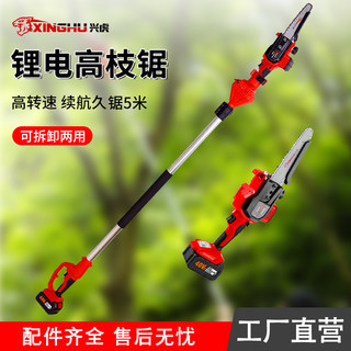 Xinghu High-Branch Electric Pruning Saw Rechargeable Lithium Chainsaw with Extended Telescopic Pole for Garden and Fruit Tree Pruning, High-Altitude Pruning