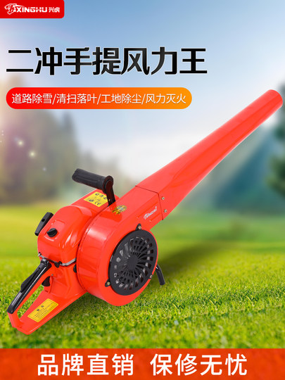 Xinghu Portable Gasoline Blower Greenhouse Snow Blower Leaf Blower Fire Fighting Wind Blower Dust Removal Machine