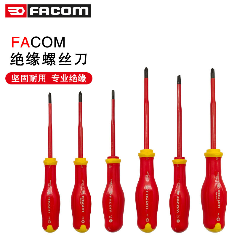 法国FACOM法康 ATPB 1000V绝缘包胶一字十字混合头米字螺丝刀螺批