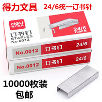 Daili 0012 Staples 24 6 Boxed Unified staples Desktop Office No. 12 Universal Staples