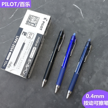 Japanese PILOT Baile Press Erasable Neutral Pen 0 4 Primary school students use large-capacity blue-black rubbing pen