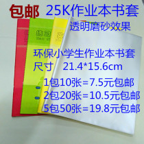 Little Angel transparent small book set environmental protection bag book set 10 bags homework book set A5 soft copy set