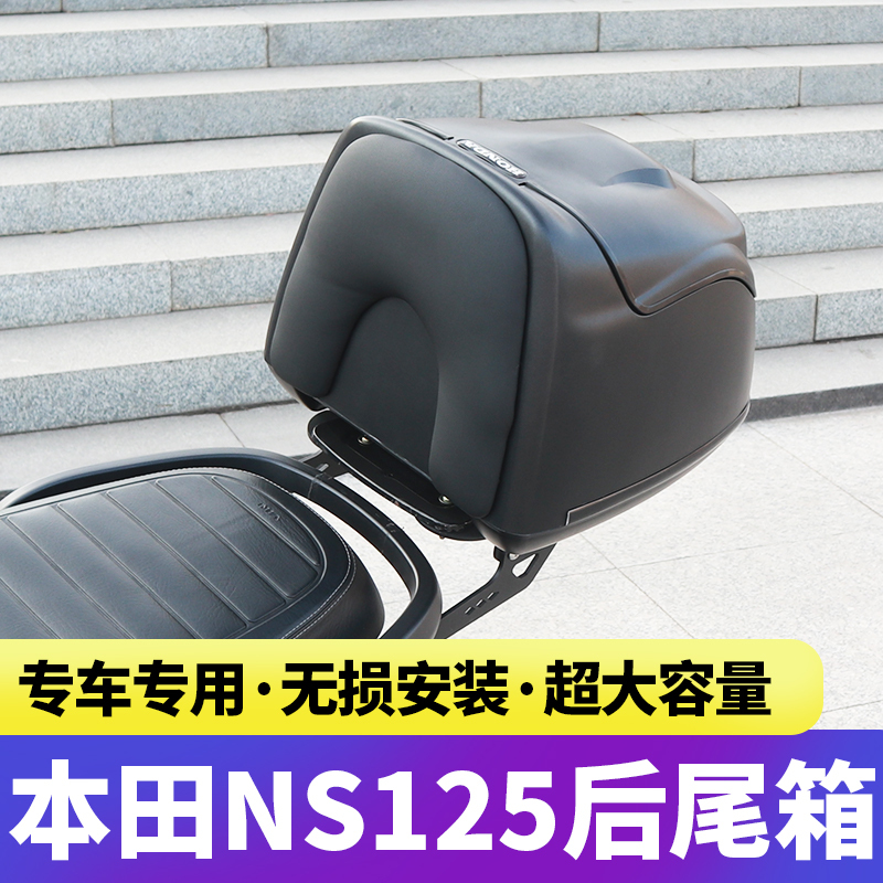 Suitable for New Dazhou Honda Ns125La Tail Box Modification Accessories Motorcycle Trunk Luggage Box Tail Bag