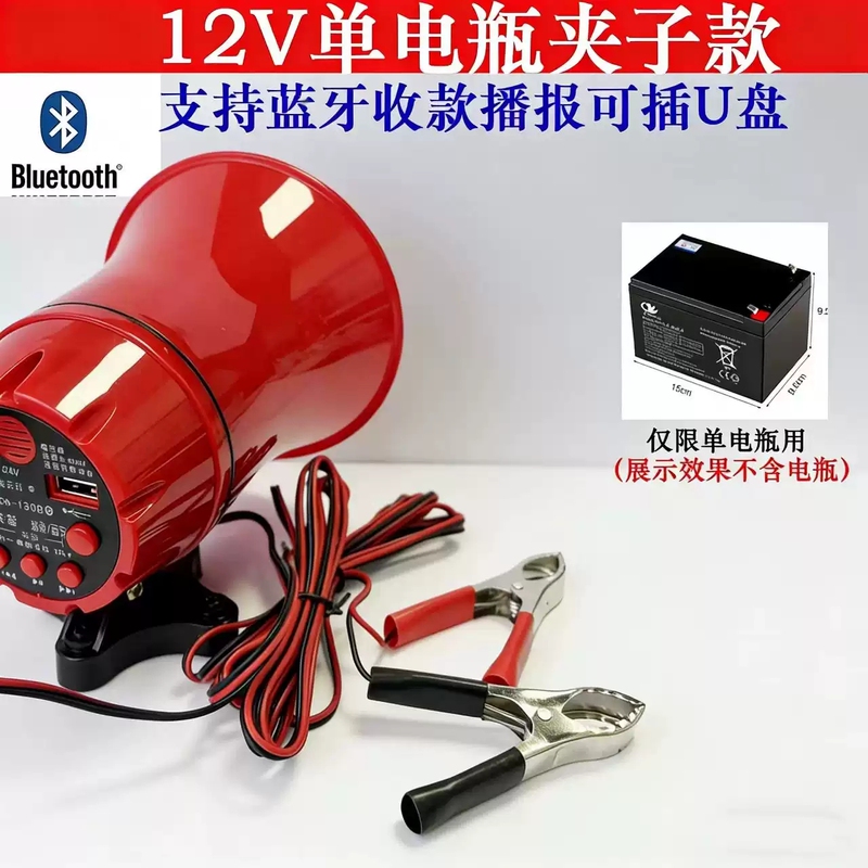 Special Speaker for Street Vending, 12V Battery-Powered Bluetooth Audio System, Automatic Playback Loudspeaker, Vehicle-Mounted Recording and Announcement Device Special Speaker for Street Vending, 12V Battery-Powered Bluetooth Audio System, Automatic Playback Loudspeaker, Vehicle-Mounted Recording and Announcement Device
