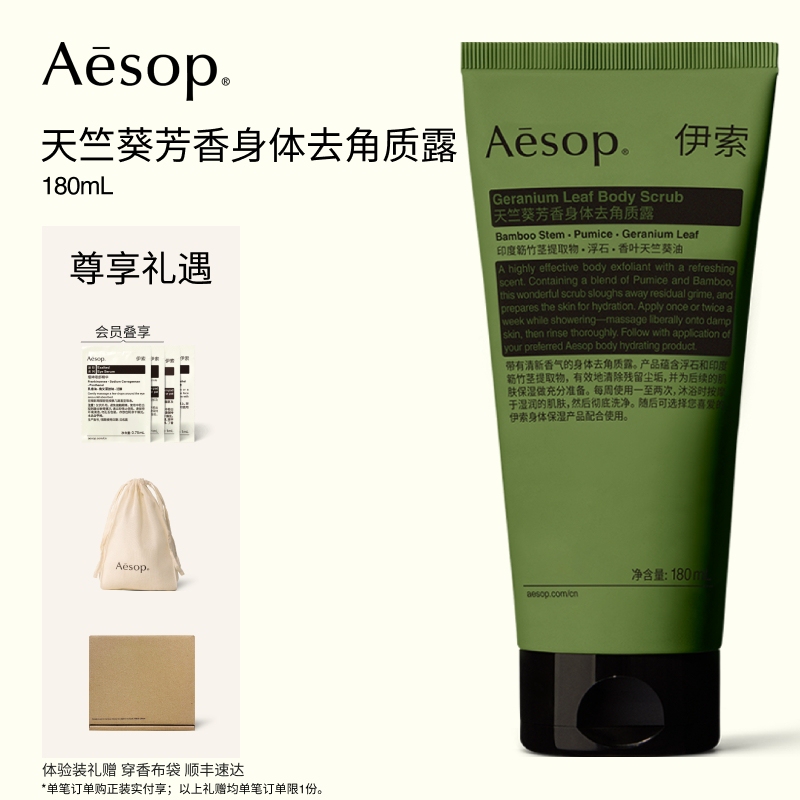 [Teacher's Day Gift] Aesop Geranium Fragrant Body Exfoliating Lotion Body Scrub Gift