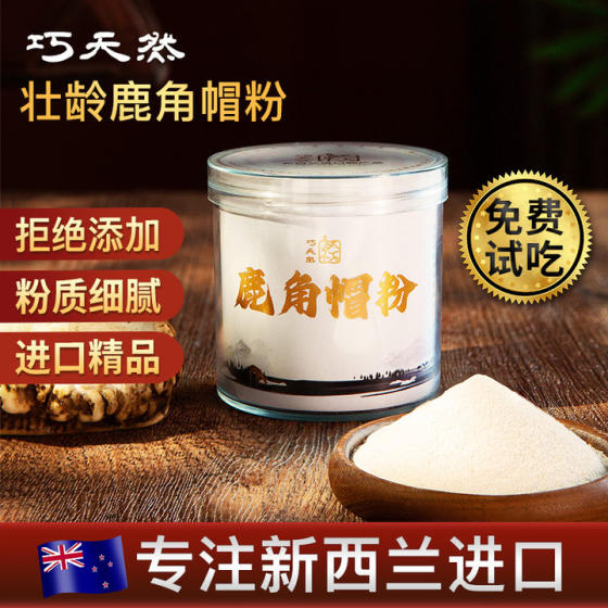 Qiao Natural New Zealand imported deer antler hat powder genuine flagship store pure deer tray grinding powder for women to unblock 250g