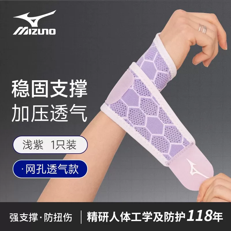 [采购产品美津浓健身腕带为男子和妇女，扭伤的手腕肌腱套，特殊羽毛球网球专业压缩绷带套]