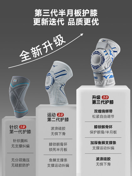 美津浓运动护膝男女跑步篮球排球足球深蹲膝盖关节半月板专业护具