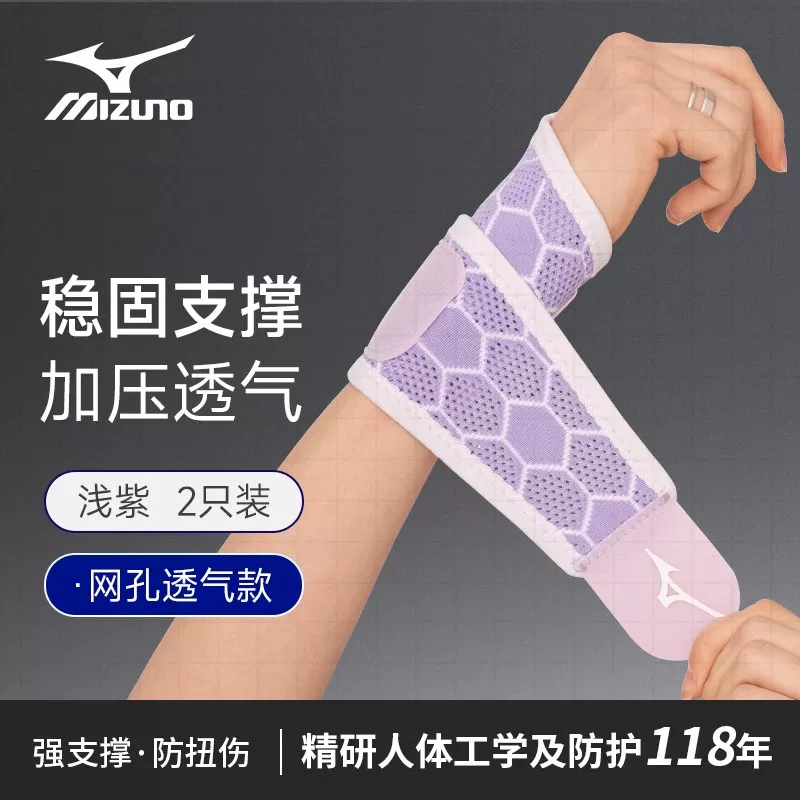 [采购产品美津浓健身腕带为男子和妇女，扭伤的手腕肌腱套，特殊羽毛球网球专业压缩绷带套]