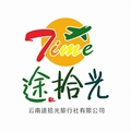 云南途拾光旅行社专营店