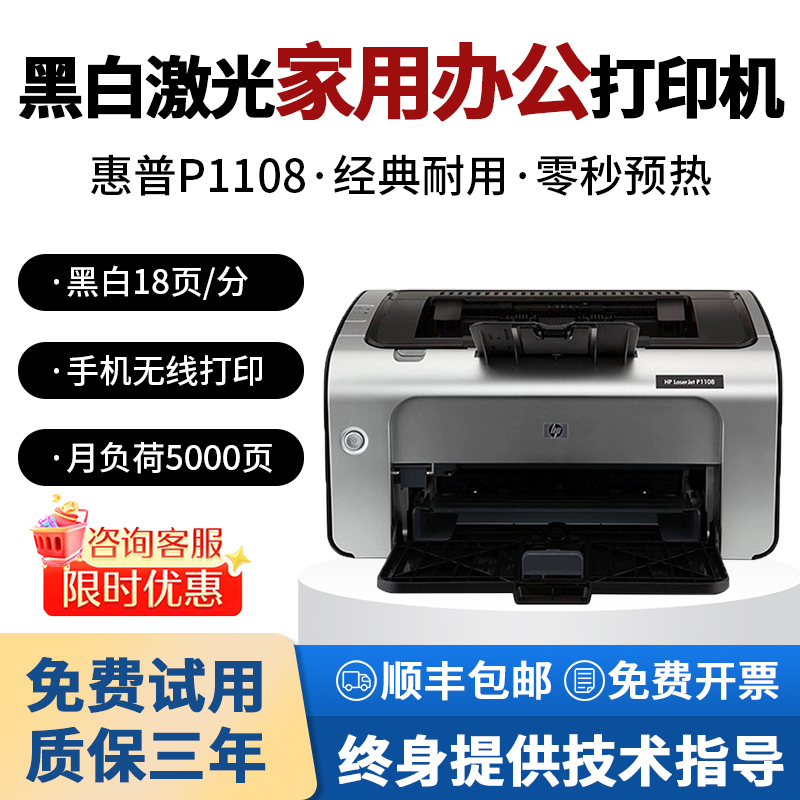 Hp Hp1108 Black and White A4A5 Small Laser Printer for Home Use, Student Office, Voucher, Mobile Phone Wireless Hp Hp1108 Black and White A4A5 Small Laser Printer for Home Use, Student Office, Voucher, Mobile Phone Wireless