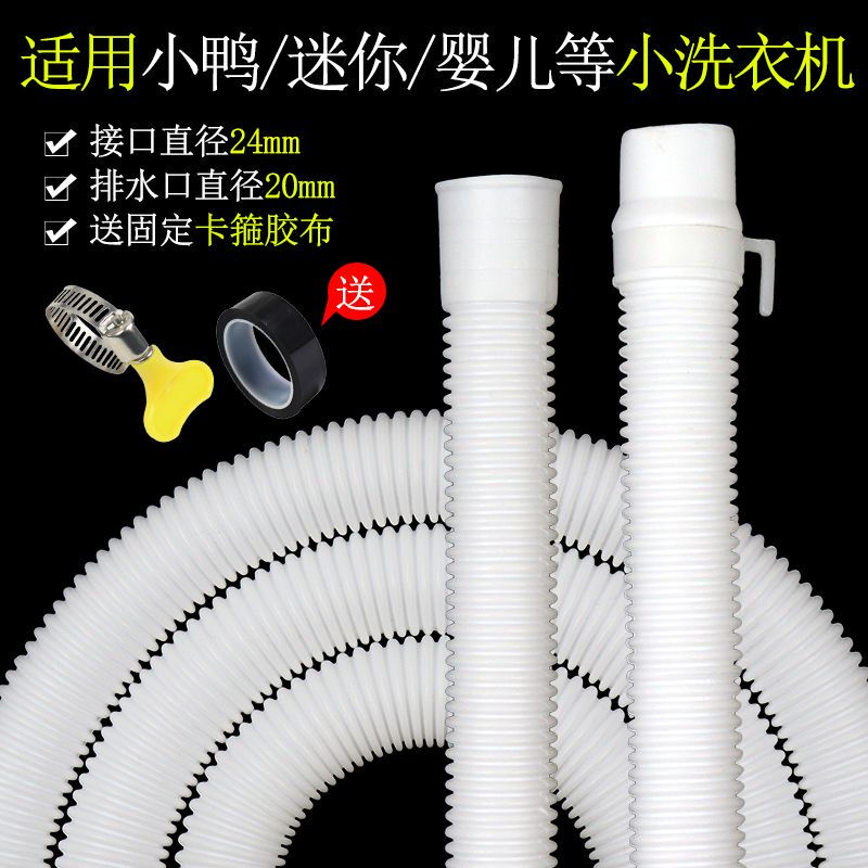 Suitable for Mini Washing Machine Drain Hose, Duck-Shaped Extended Hose, Baby Dehydrator 24mm Outlet Water Hose Suitable for Mini Washing Machine Drain Hose, Duck-Shaped Extended Hose, Baby Dehydrator 24mm Outlet Water Hose