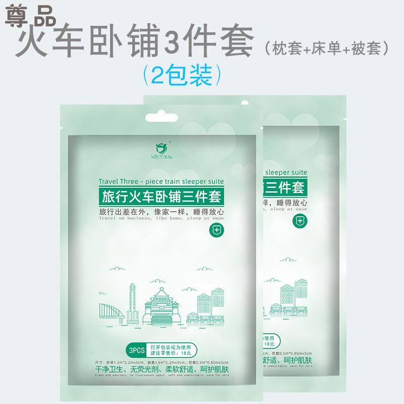 One-time train bedroom 3 piece soft bed in bedroom outdoor hotel linen travel four piece pillow sleeve suit