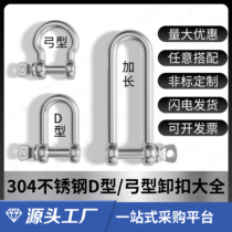 304不锈钢D型U型卸扣加长d形起重连接扣链条钢扣快速接环弓型