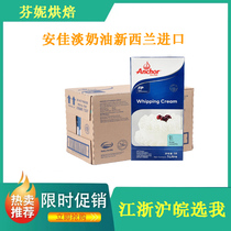 Antya Light Milk Oil 1L* 12 Bottles Whole Box Light Milk Oil Animal Sex Framed Flowers Cake Savor Cream Savor Cream