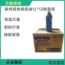 Xinyue Pure Animal Husbandry Light Cream 1L*12 Bottle Full Box New Zealand Original Imported Animal Cream Cake Baking Ingredients