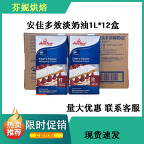 Anja Multieffect Light Milk Oil 1L* 12 Box Animal Lean Cream Cake Framed commercial baking raw material whole box