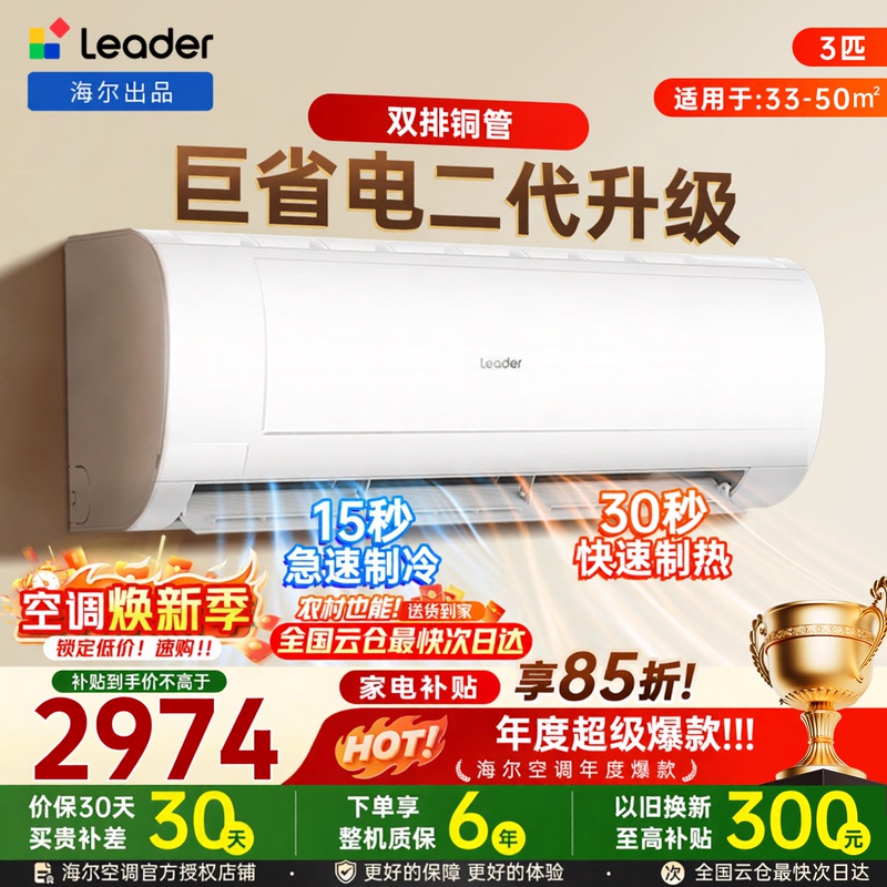 【Double-Row Pure Copper Tube】Haier Air Conditioner 3 Hp 2 Hp Wall-Mounted First-Class Energy Efficiency Inverter for Home Use in the Living Room 【Double-Row Pure Copper Tube】Haier Air Conditioner 3 Hp 2 Hp Wall-Mounted First-Class Energy Efficiency Inverter for Home Use in the Living Room