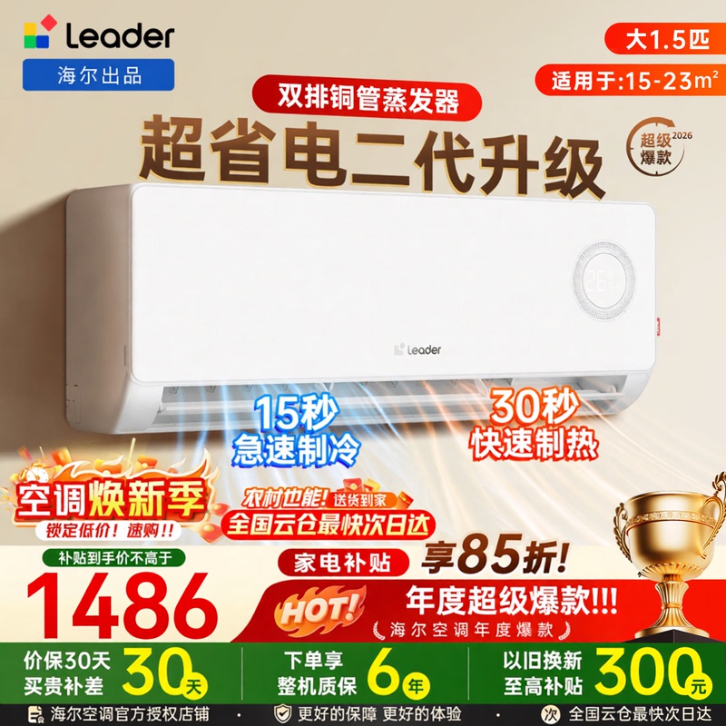 Haier Air Conditioner 1.5 Hp 2 Hp Wall-Mounted First-Class Energy Efficiency Household Inverter Dual-Use for Cooling and Heating Super Energy-Saving Haier Air Conditioner 1.5 Hp 2 Hp Wall-Mounted First-Class Energy Efficiency Household Inverter Dual-Use for Cooling and Heating Super Energy-Saving