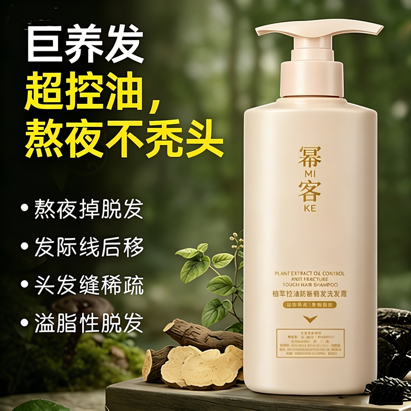 【Mikke Hair Care Shampoo】Hair-Locking Plant Extract Oil Control Anti-Breakage Strengthening Shampoo Nourishes Hair Roots