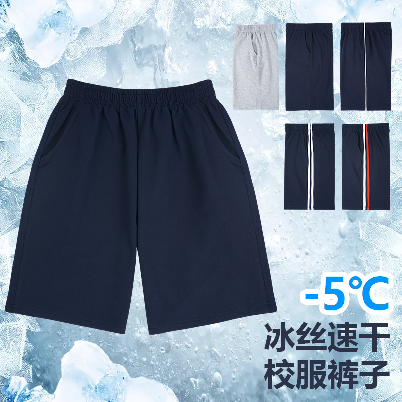 Primary School Uniform Shorts, Summer Navy Blue Ice Silk, One, Two, or Three Stripes, Sports Shorts, Children's Knee-Length Shorts Primary School Uniform Shorts, Summer Navy Blue Ice Silk, One, Two, or Three Stripes, Sports Shorts, Children's Knee-Length Shorts